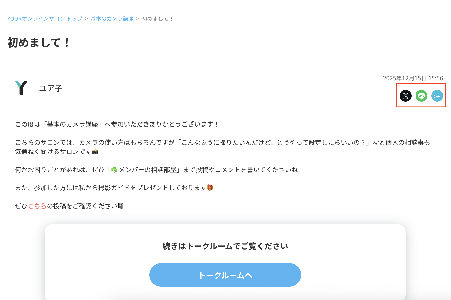 よくある質問 - オンラインサロンYOOR（ユア）