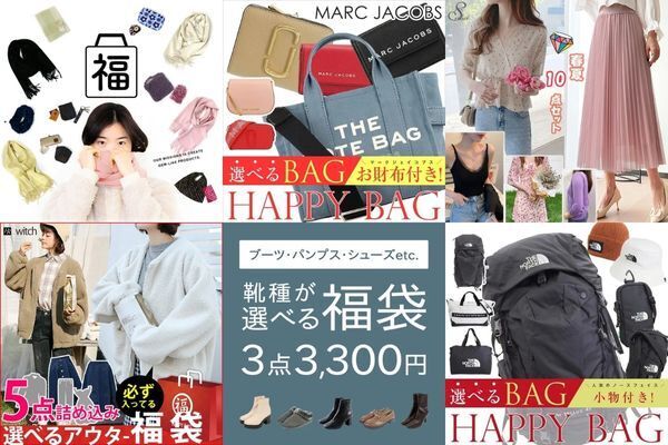 どれ狙う？【2023年ファッション福袋】情報まとめ - お役立ちナビ - d 