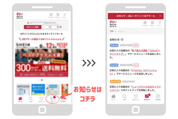 お知らせが届くイメージ