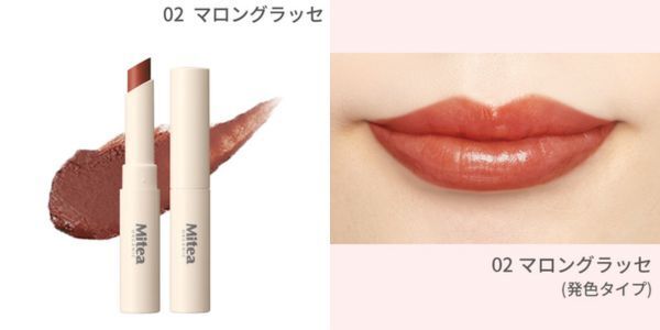 【Mitea ORGANIC】セラムオイルリップスティック 02 マロングラッセ