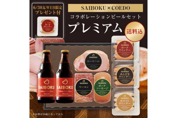 【SAIBOKU×COEDO】コラボレーションビールセット P54TH（プレミアム）