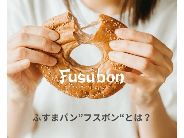 ふすまパン“フスボン”とは？