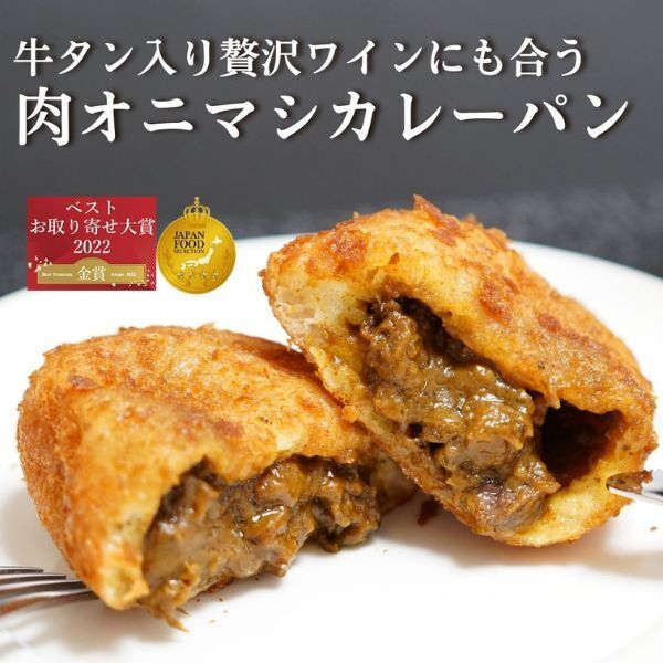 NARUMISMといえば、カレーパン！