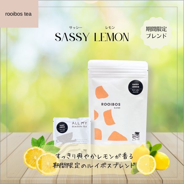 サッシ―レモン