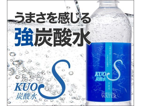 強炭酸水「KUOS（クオス）」