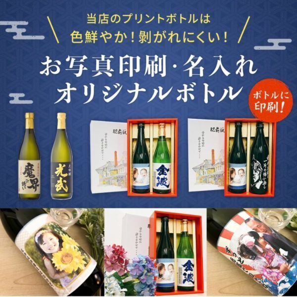 日本酒セット ボトルプリンター用 (SL-M) 720ml×2本 肥前屋
