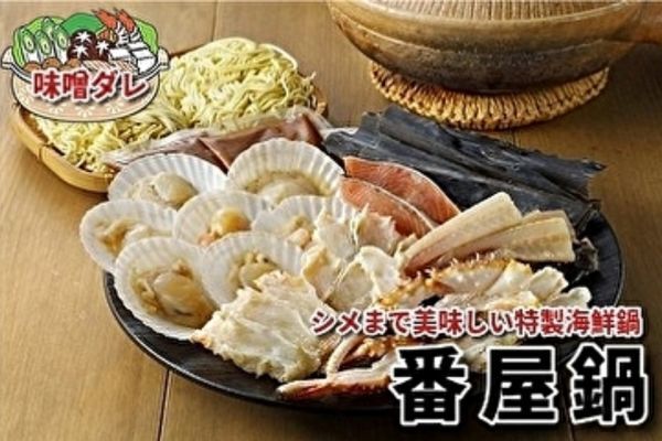 番屋鍋 / 味噌ダレ 北海道網走水産