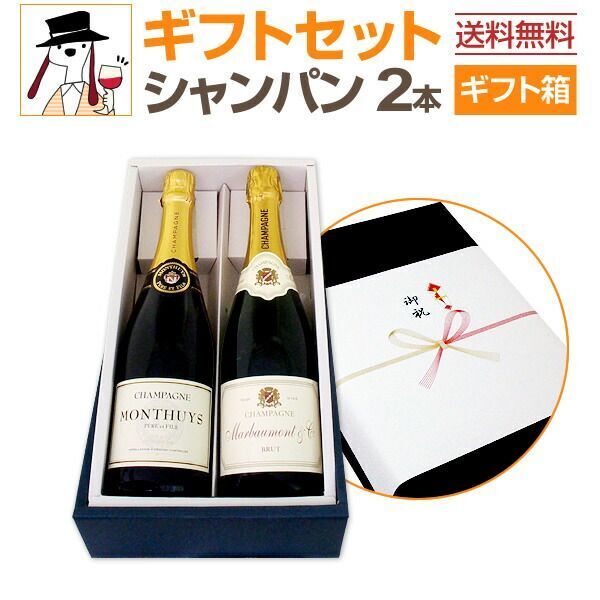 ギフトセット（シャンパン2本セット） 京橋ワイン