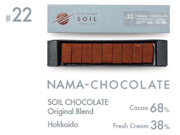 生チョコレート/［ソイルブレンド］ SOIL CHOCOLATE（ソイル チョコレート）