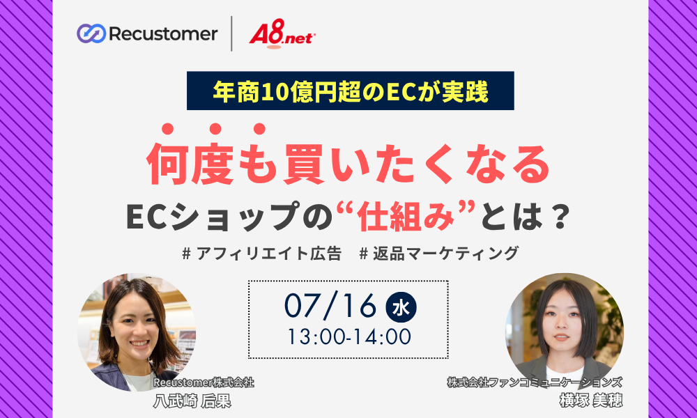 【年商10億円超のECが実践】何度も買いたくなるECショップの