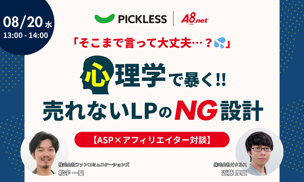 【Before / Afterで見せます】心理学で暴く!!売れないLPのNG設計