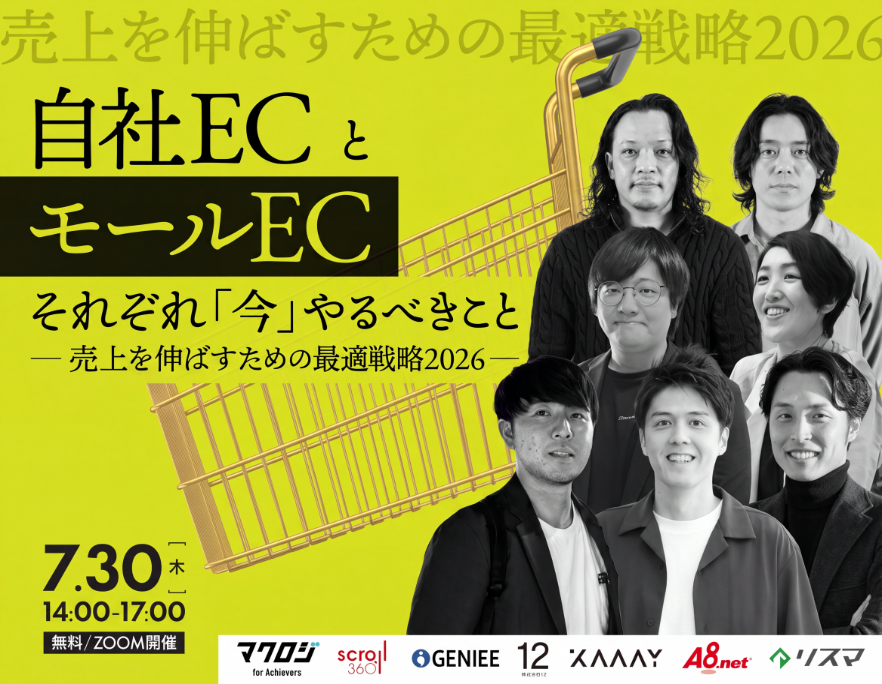 売上を伸ばすための最適戦略2026自社ECとモールEC｜それぞれ「今」やるべきこと