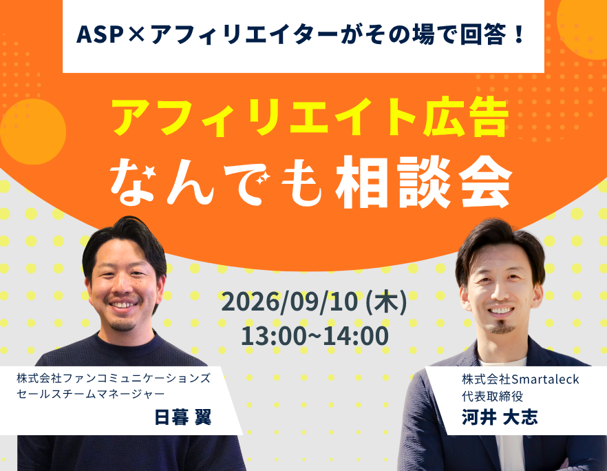 セミナー | アフィリエイトのA8.net