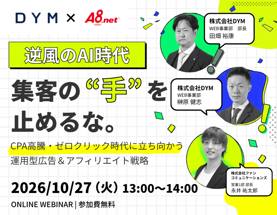 【逆風のAI時代】集客の手を止めるな。
