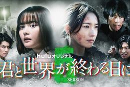 【君と世界が終わる日に】Season5第2話の予告映像解禁！2月16日(金)0時よりHuluで独占配信開始！YouTube特別企画「巨大ジェンガ対決」も配信中【きみセカ】