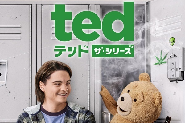 テッド ザ・シリーズ】U-NEXTで日本語吹替版の見放題・独占配信決定