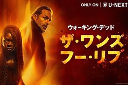 【TWD】U-NEXTで最新スピンオフ『ウォーキング・デッド：ザ・ワンズ・フー・リブ』の独占配信開始！リック&ミショーンのその後を描く愛の物語を見放題配信中