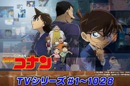【名探偵コナン】ABEMAで本日3月1日(金)よりTVシリーズ第1話～第1028話を配信開始！世界中で愛される大人気推理アニメ初配信