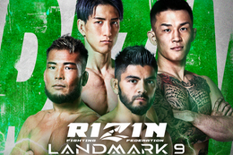 【RIZIN】U-NEXTやABEMA PPVで『RIZIN LANDMARK 9 in KOBE』の全試合完全生中継が決定！ホベルト・サトシ・ソウザ選手vs.中村K太郎選手など注目カードが目白押し