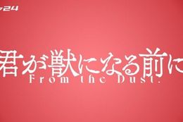 君が獣になる前にのドラマ見逃し配信はどこで見れる？無料の動画配信サービスを調査