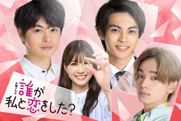 くるり〜誰が私と恋をした？〜のドラマ見逃し配信はどこで見れる？無料の動画配信サービスを調査