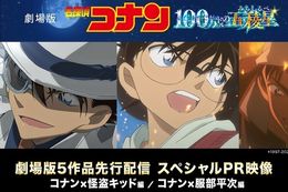 【名探偵コナン】Huluで劇場版シリーズ歴代5作品を先行配信中！劇場版最新作を紹介したスペシャルPR映像のコナン×怪盗キッド編とコナン×服部平次編も公開