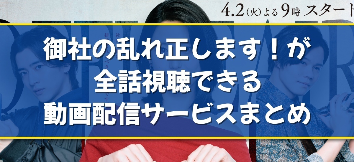 御社の乱れ正します!のバナー
