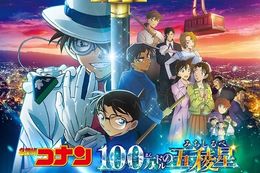 【名探偵コナン】DMM TVで関連作品が期間限定で見放題！劇場版『名探偵コナン 100万ドルの五稜星』のキーパーソンが活躍するエピソードを順次配信