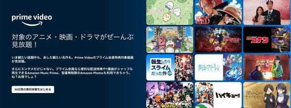 プライムビデオのバナー