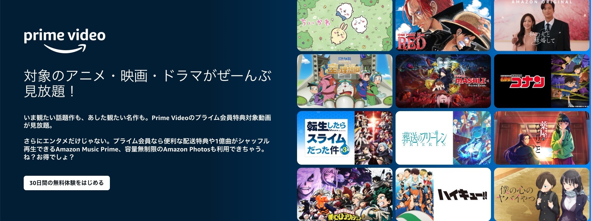 プライムビデオのバナー