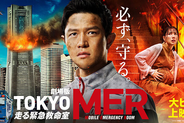 劇場版 TOKYO MER-走る緊急救命室-の映画フル配信はどこで見れる？無料の動画配信サービスを調査