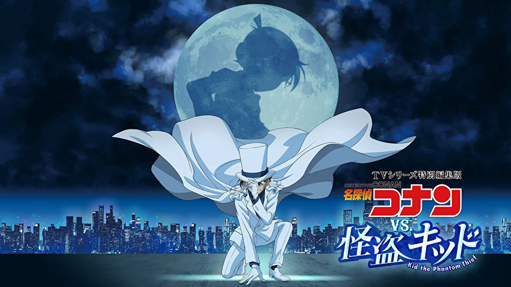 名探偵コナン vs. 怪盗キッドのバナー