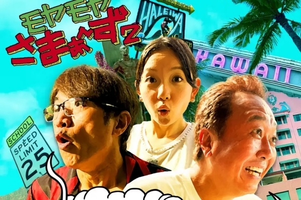 Amazon.co.jp: モヤモヤさまぁ~ず2 Vol.15 モヤさまHAWAII