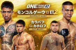【格闘技】U-NEXTで日本人選手計4名が出場する『ONE Friday Fights 62』をライブ配信！『PFL MENA』『TBP』『UFC』の配信ラインナップも公開