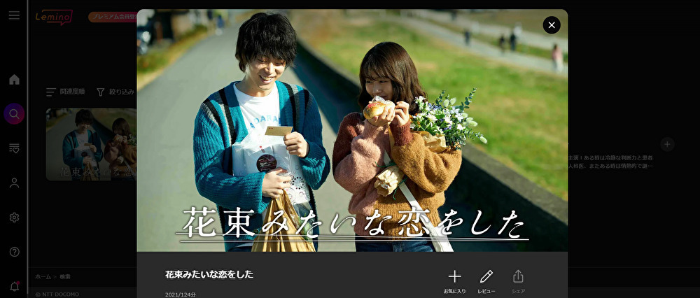 花束みたいな恋をしたのLeminoバナー