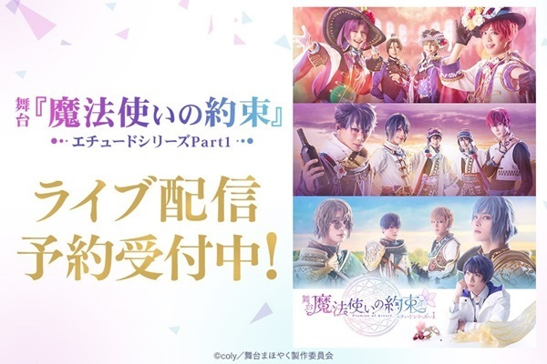 まほステ　魔法使いの約束　舞台 3個セット 新品未開封 ❸ 舞台『魔法使いの約束』【公式】 on X: 