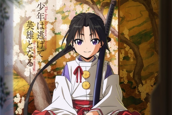 逃げ上手の若君