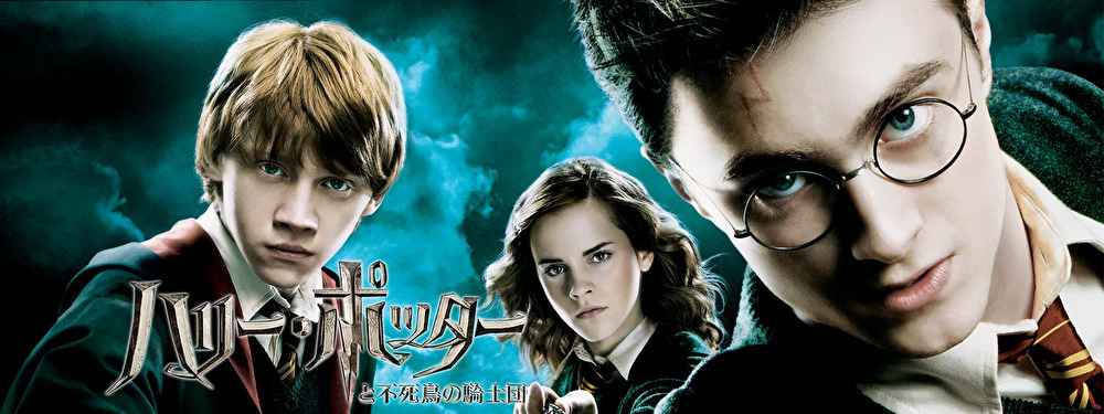 ハリーポッターのバナー