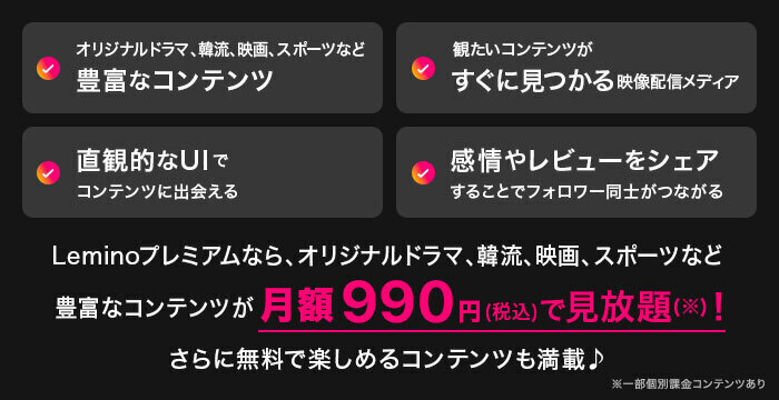 Leminoのバナー