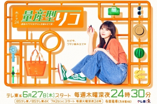 量産型リコ –最後のプラモ女子の人生組み立て記–