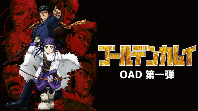 ゴールデンカムイのバナー