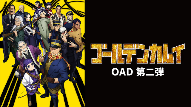 ゴールデンカムイのバナー