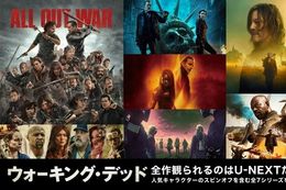 【ウォーキング・デッド】U-NEXTでスピンオフを含む全7シリーズ配信！『フィアー・ザ・ウォーキング・デッド』『ウォーキング・デッド:ワールド・ビヨンド』などを新規配信予定