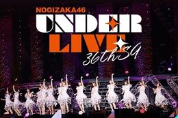 【乃木坂46】ABEMAのPPVで『36thSGアンダーライブ』ツアーファイナル2公演の模様を生配信！アンダー楽曲「落とし物」の歌唱メンバーが出演