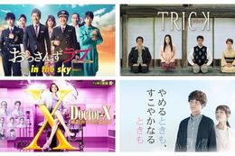 【TVドラマ】DMM TVで人気ドラマ合計25作品を見放題配信中！『おっさんずラブ』『トリック』『ドクターX』『やめるときも、すこやかなるときも』など豪華ドラマがラインナップ