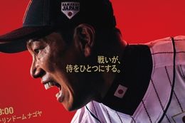 ラグザス 侍ジャパンシリーズ2024 日本vsチェコの動画配信の視聴方法｜出場する日本代表メンバーや第3回WBSCプレミア12の視聴方法まとめ