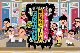 【オドぜひ】DMM TVでオードリー×素人の大人気クチコミバラエティの年末SPを独占配信！地上波未公開シーンを追加したスペシャル版