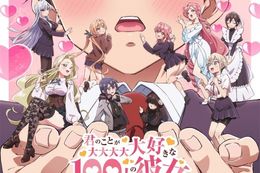 君のことが大大大大大好きな100人の彼女 2期のアニメ配信はどこで見れる？無料の動画配信サービスを調査