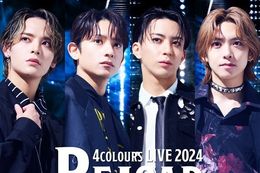 【4COLOURS】Huluで『4COLOURS LIVE 2024-RE LOAD-』を独占ライブ配信！人気俳優の橋本祥平、石川凌雅、松島勇之介、坪倉康晴によるドリームバンド再結成