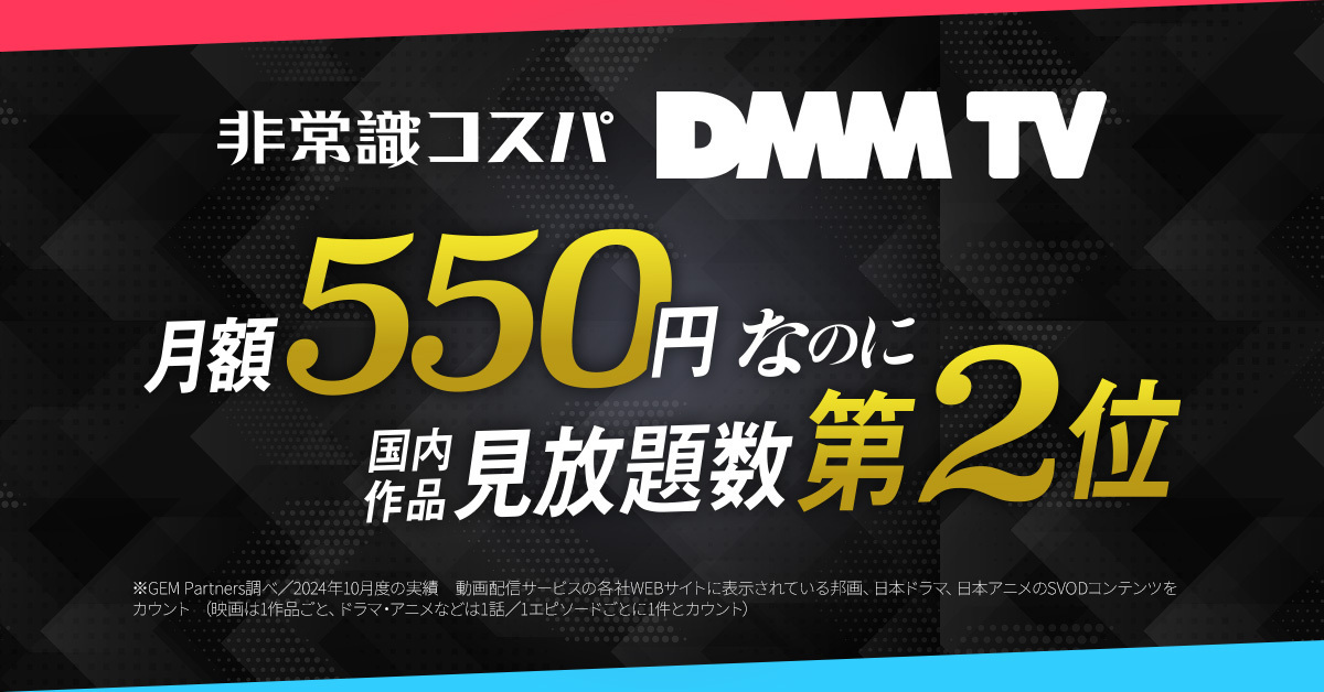DMMTVのバナー